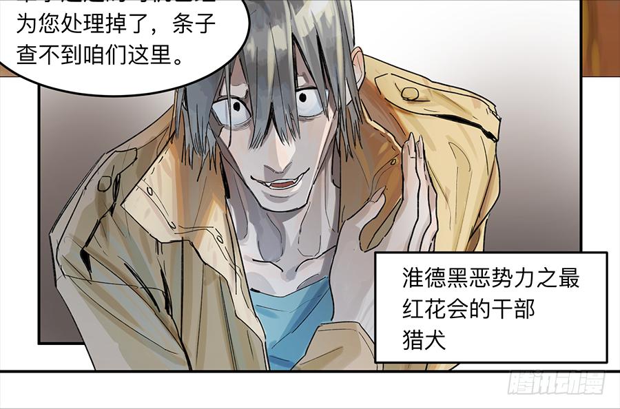 《强者游戏》金银戒 17 一场车祸 第26页