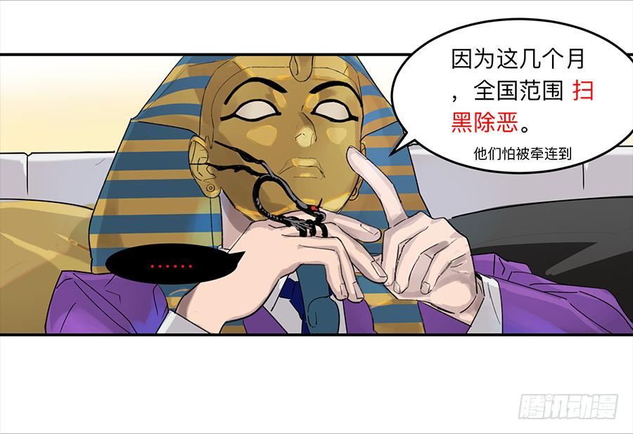 《强者游戏》金银戒 17 一场车祸 第23页