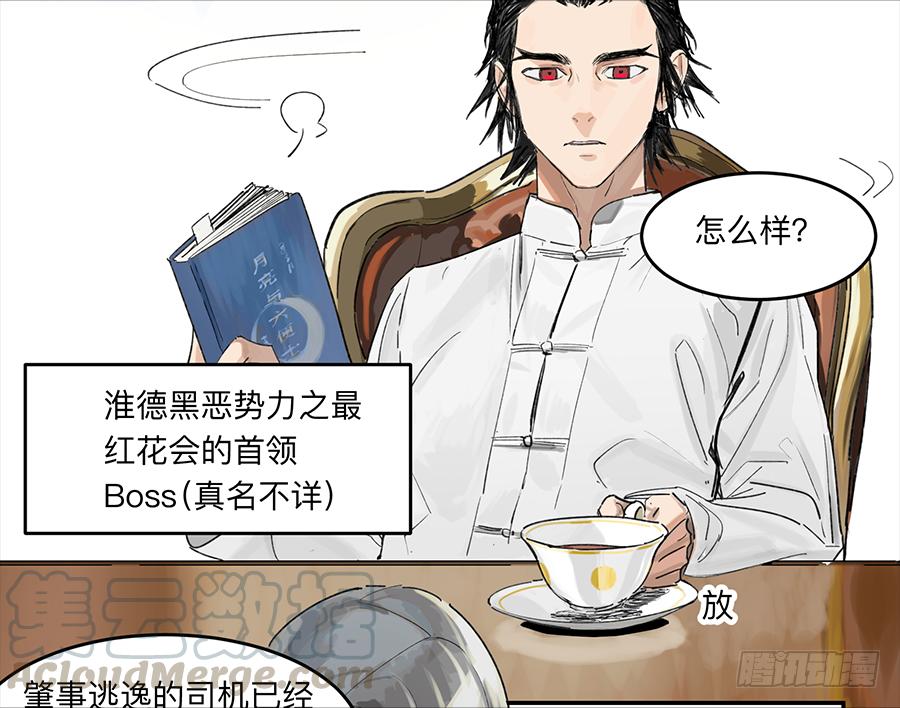 《强者游戏》金银戒 17 一场车祸 第25页