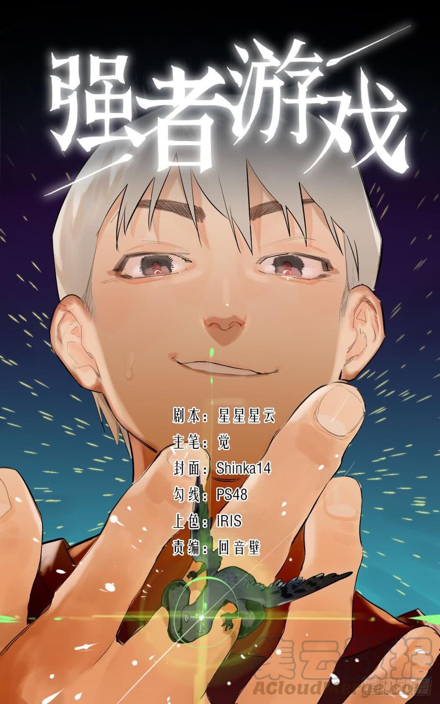 《强者游戏》10月22号 开始连载 第1页