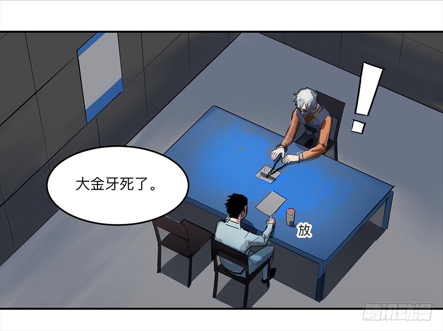《强者游戏》金银戒 18 对话 第18页
