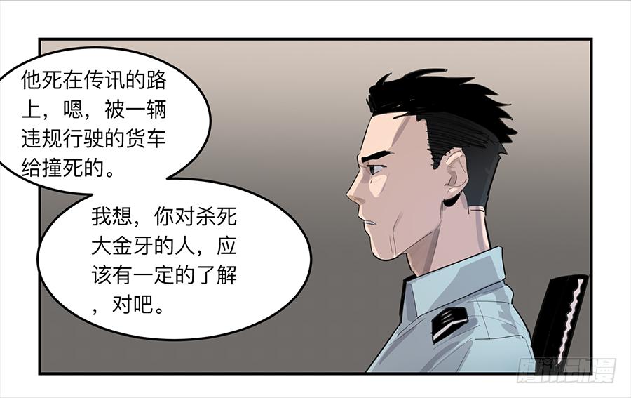 《强者游戏》金银戒 18 对话 第20页