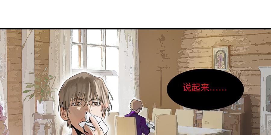 《强者游戏》金银戒 18 对话 第8页