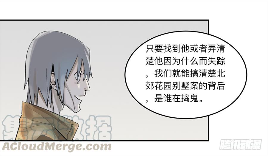《强者游戏》金银戒 18 对话 第5页