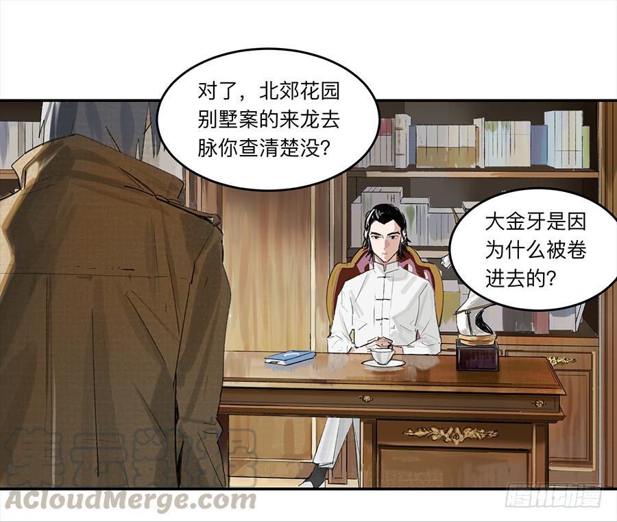 《强者游戏》金银戒 18 对话 第1页