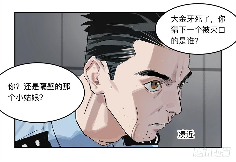 《强者游戏》金银戒 18 对话 第22页