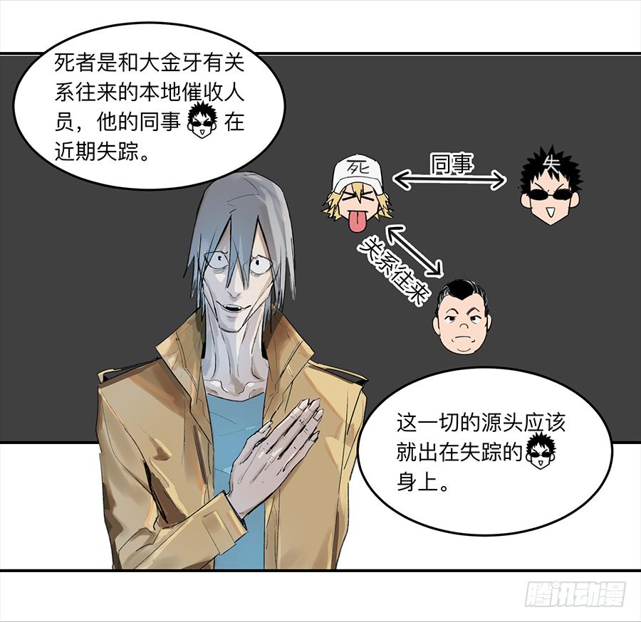 《强者游戏》金银戒 18 对话 第4页