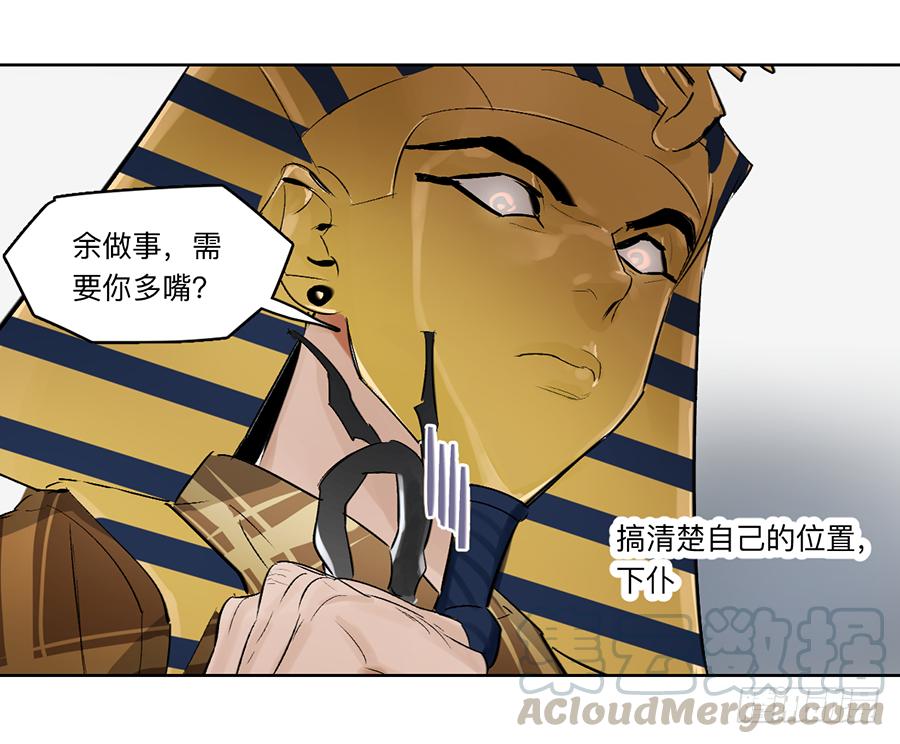 《强者游戏》金银戒 22 王的傲慢 第9页
