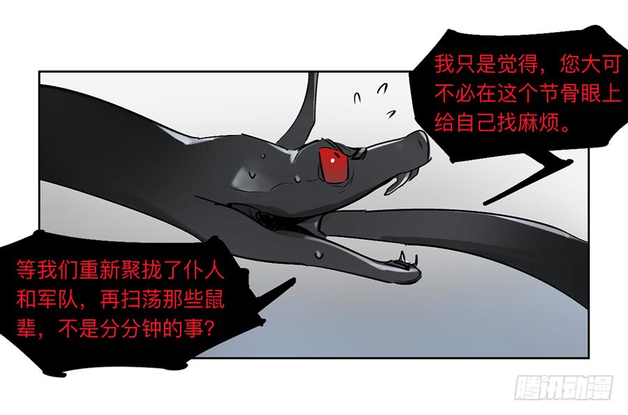 《强者游戏》金银戒 22 王的傲慢 第8页