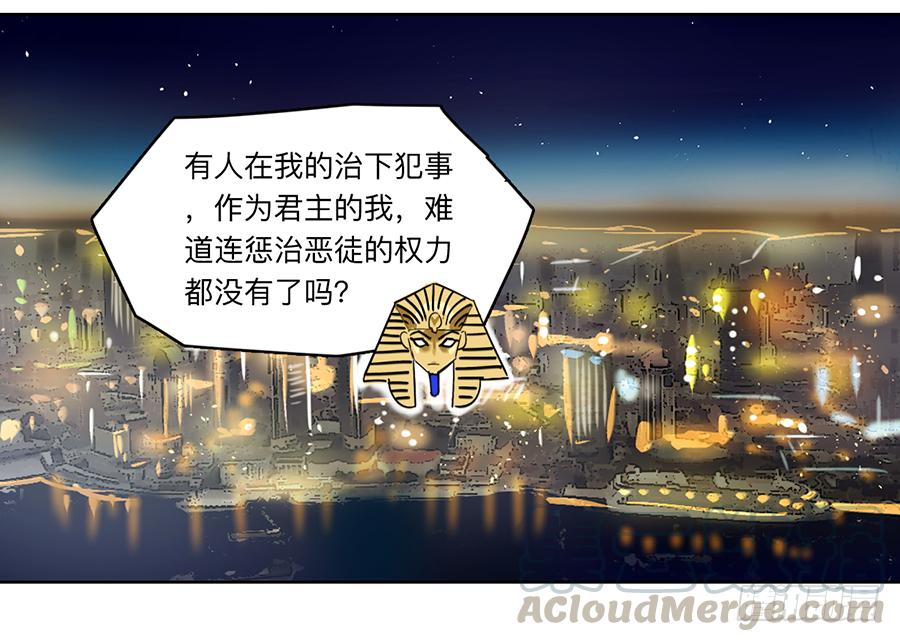《强者游戏》金银戒 22 王的傲慢 第5页