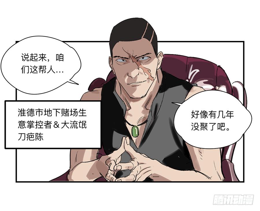 《强者游戏》金银戒 22 王的傲慢 第24页
