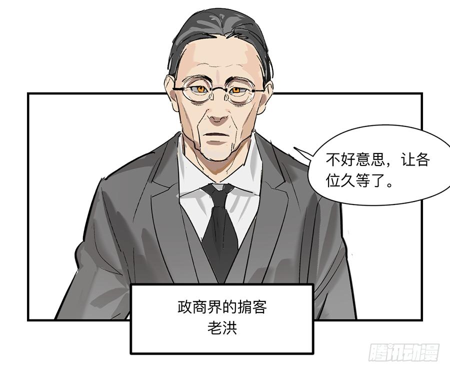 《强者游戏》金银戒 22 王的傲慢 第28页
