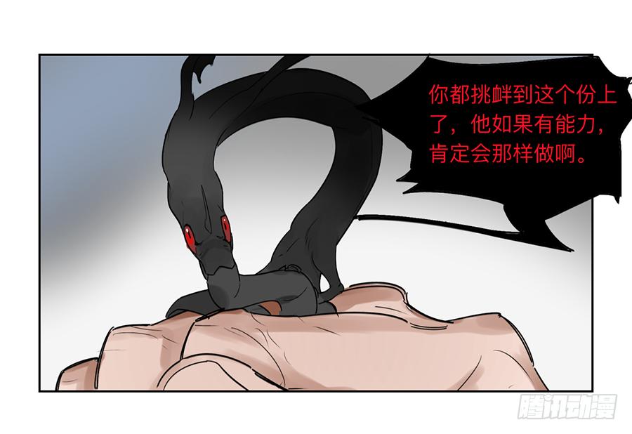 《强者游戏》金银戒 22 王的傲慢 第3页