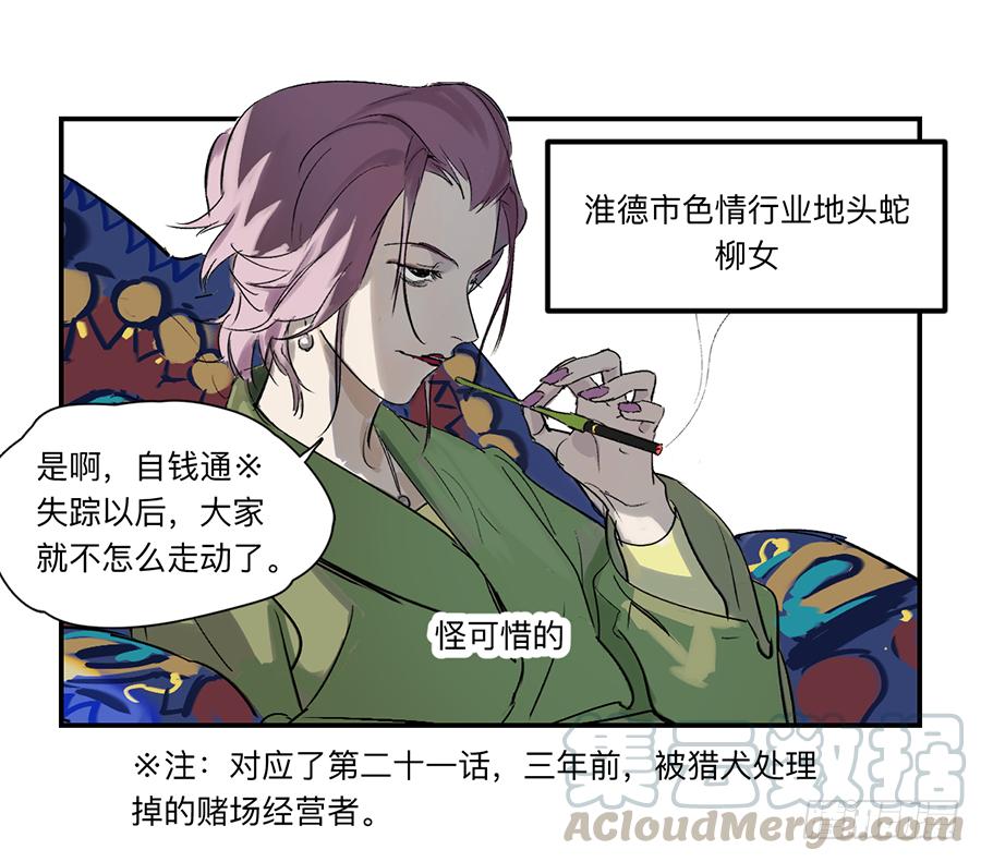 《强者游戏》金银戒 22 王的傲慢 第25页