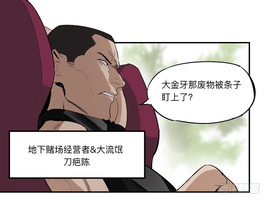 《强者游戏》金银戒 23 肉食者们 第2页