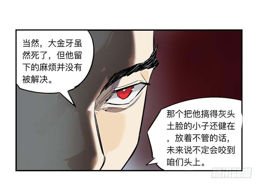 《强者游戏》金银戒 23 肉食者们 第8页