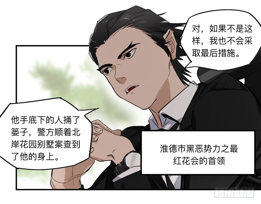 《强者游戏》金银戒 23 肉食者们 第3页