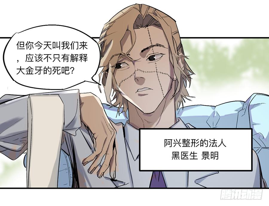 《强者游戏》金银戒 23 肉食者们 第7页