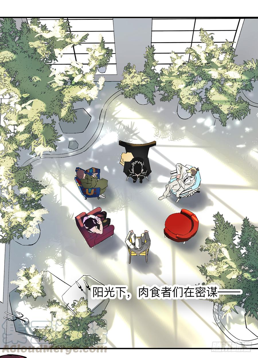 《强者游戏》金银戒 23 肉食者们 第1页
