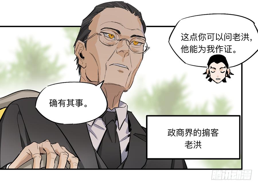 《强者游戏》金银戒 23 肉食者们 第4页