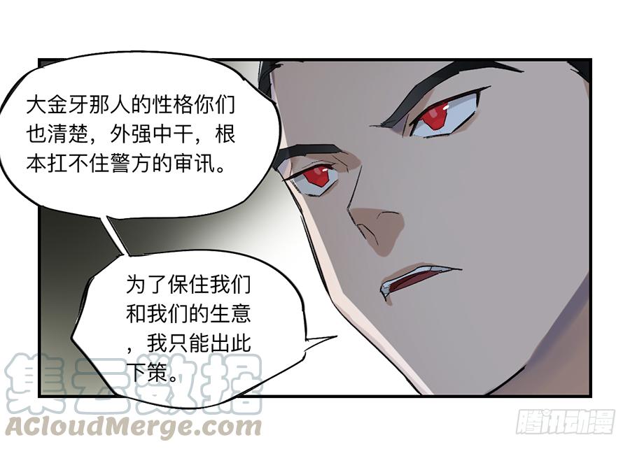 《强者游戏》金银戒 23 肉食者们 第5页