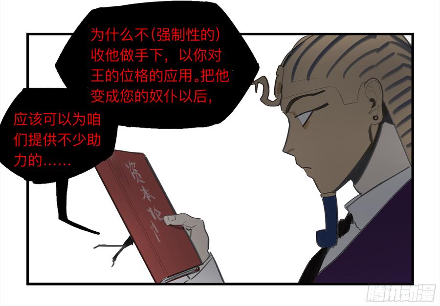 《强者游戏》金银戒 26 王的矜持 第20页