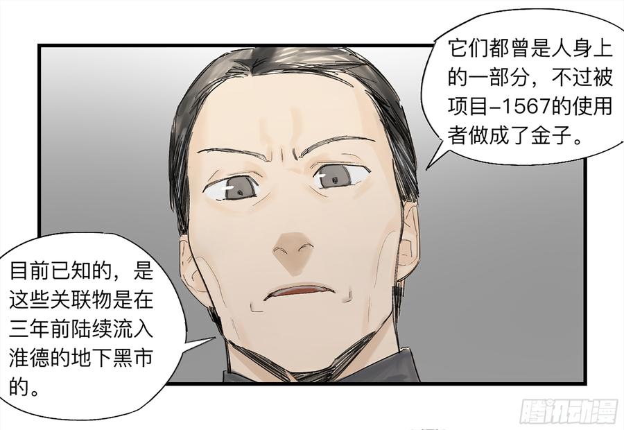《强者游戏》金银戒 27 三年后 第23页