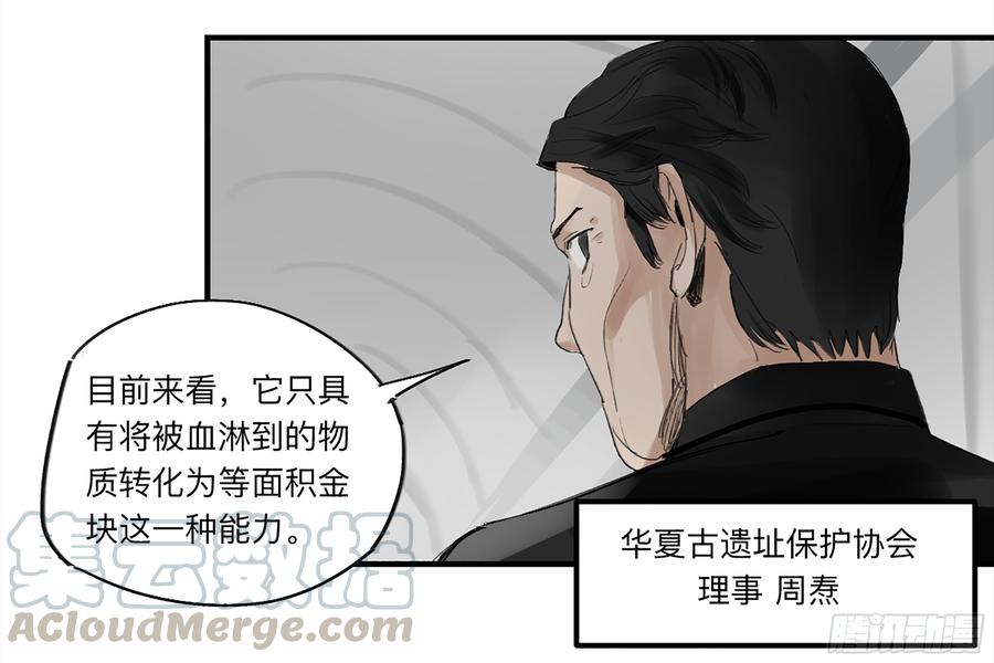 《强者游戏》金银戒 27 三年后 第5页