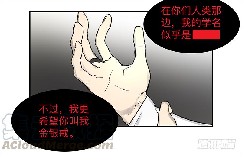 《强者游戏》金银戒 01 不想活的人 第29页