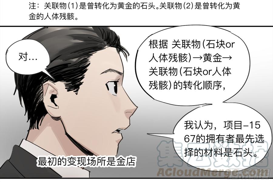 《强者游戏》金银戒 28 文明遗产 第29页