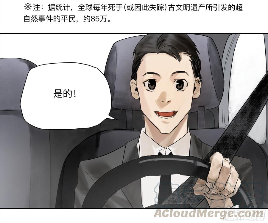 《强者游戏》金银戒 28 文明遗产 第17页