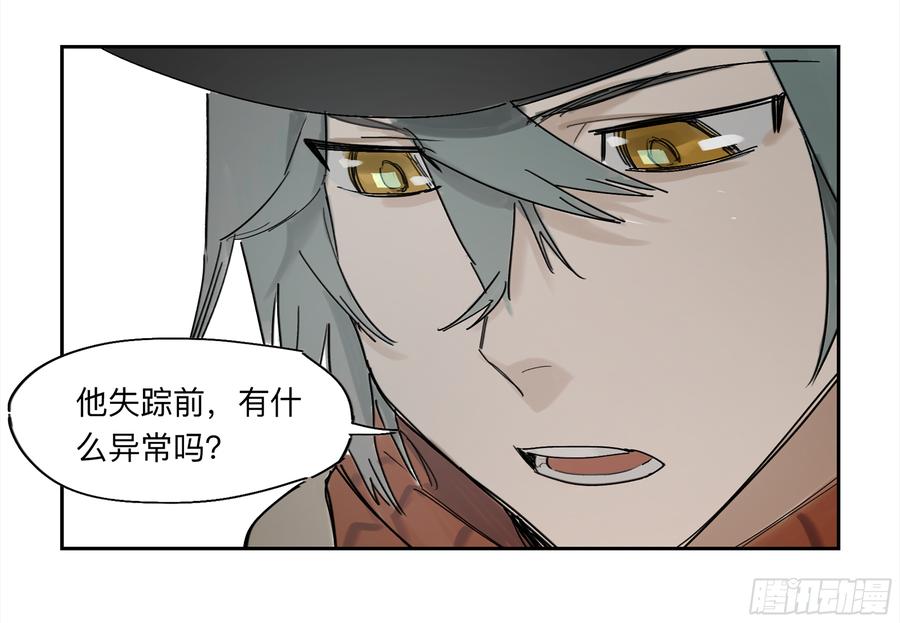 《强者游戏》金银戒 29 调查 第28页