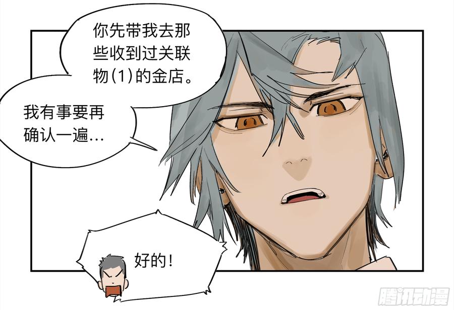 《强者游戏》金银戒 29 调查 第2页