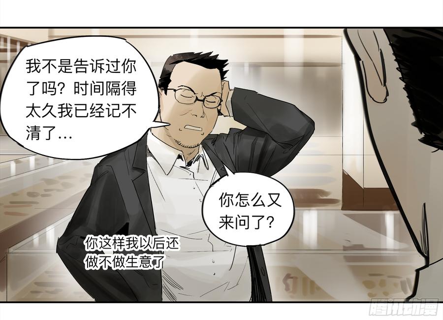 《强者游戏》金银戒 29 调查 第6页
