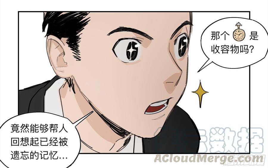 《强者游戏》金银戒 29 调查 第17页