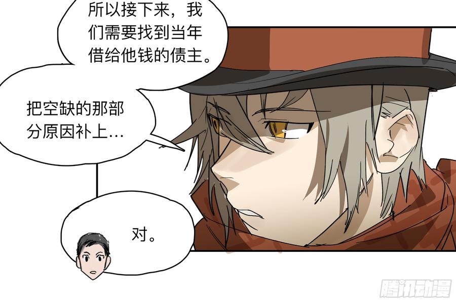 《强者游戏》金银戒 30 线索 第16页