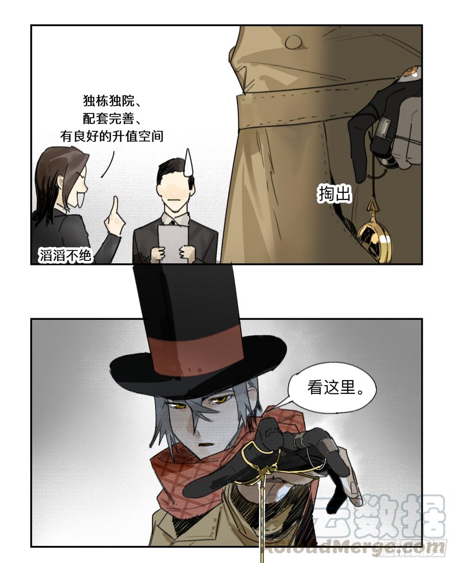《强者游戏》金银戒 31 相交的线 第5页