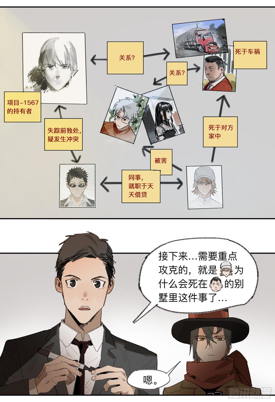 《强者游戏》金银戒 31 相交的线 第11页