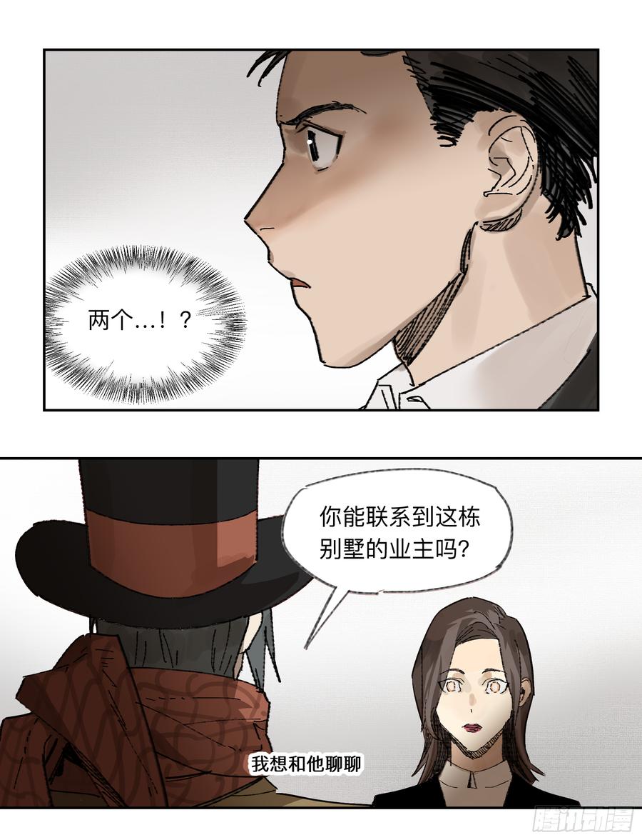 《强者游戏》金银戒 31 相交的线 第8页