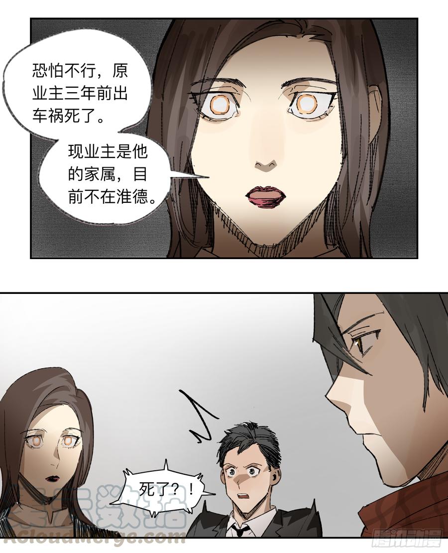 《强者游戏》金银戒 31 相交的线 第9页