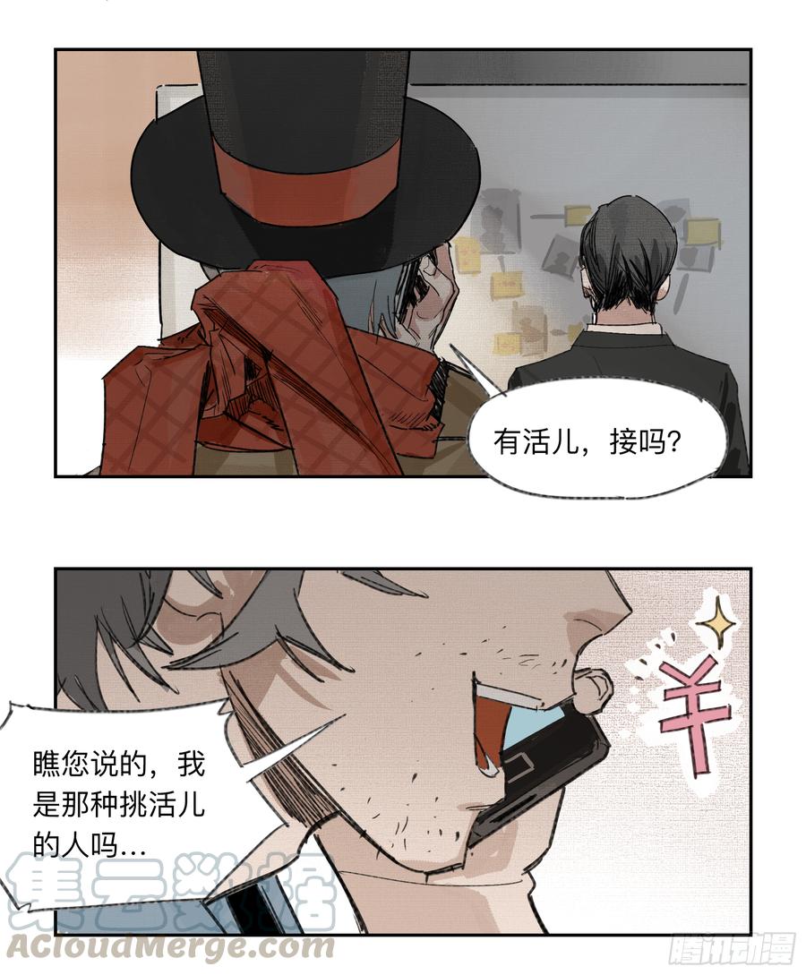 《强者游戏》金银戒 31 相交的线 第13页