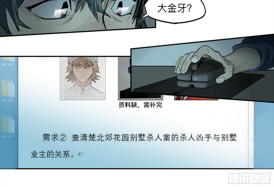《强者游戏》金银戒 32 他 第3页