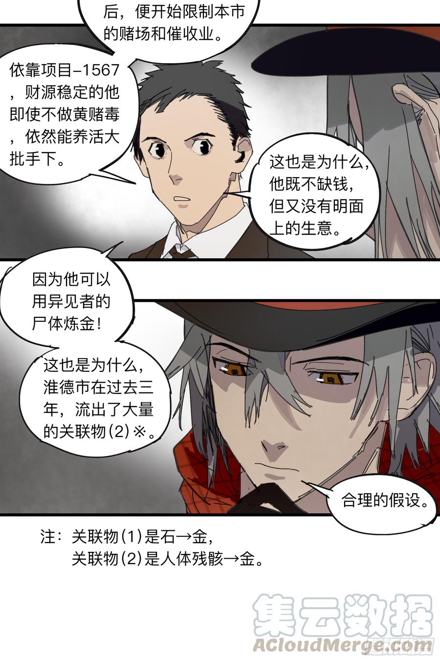 《强者游戏》金银戒 33 收获 第17页