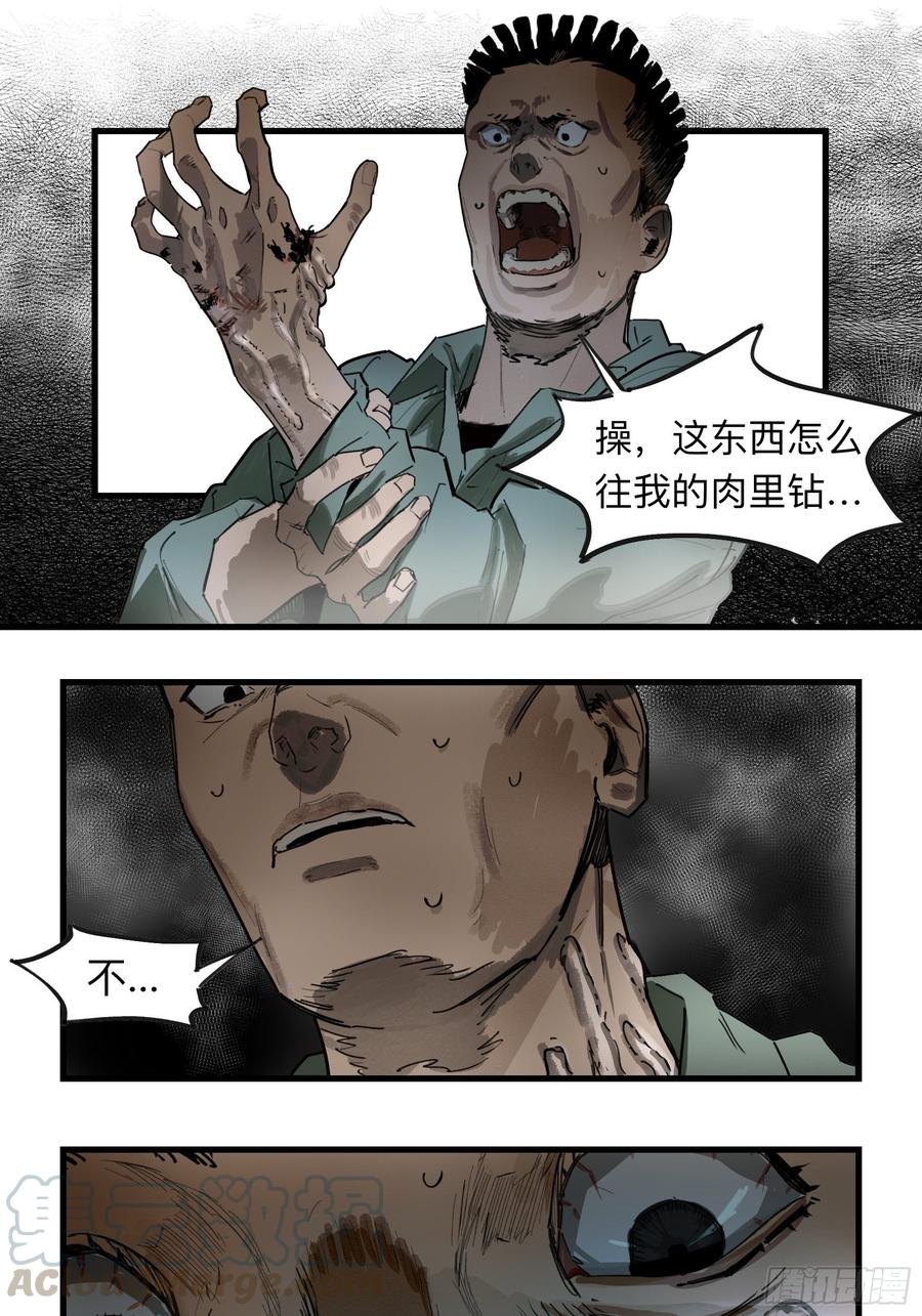 《强者游戏》金银戒 34 救赎之路 上 第8页