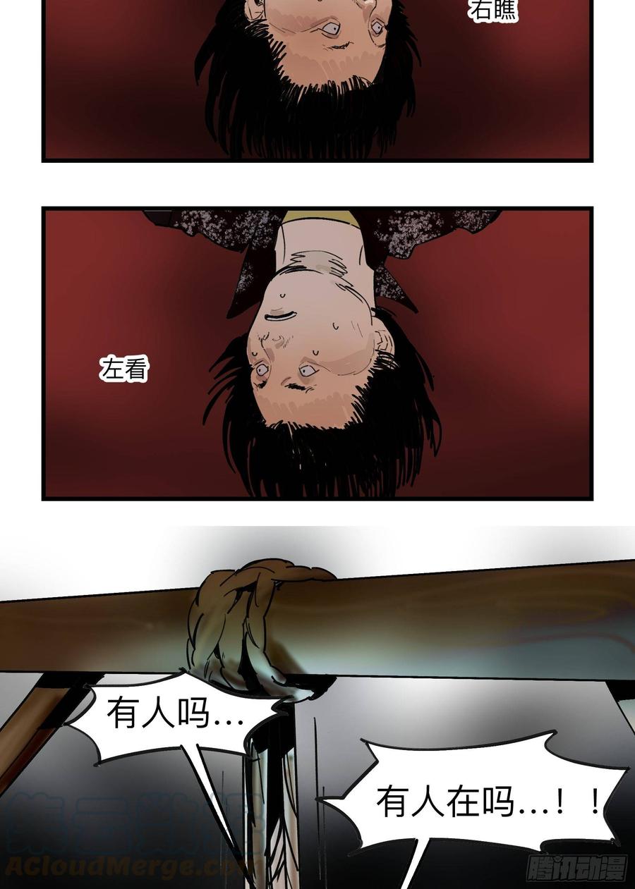 《强者游戏》金银戒 34 救赎之路 上 第12页