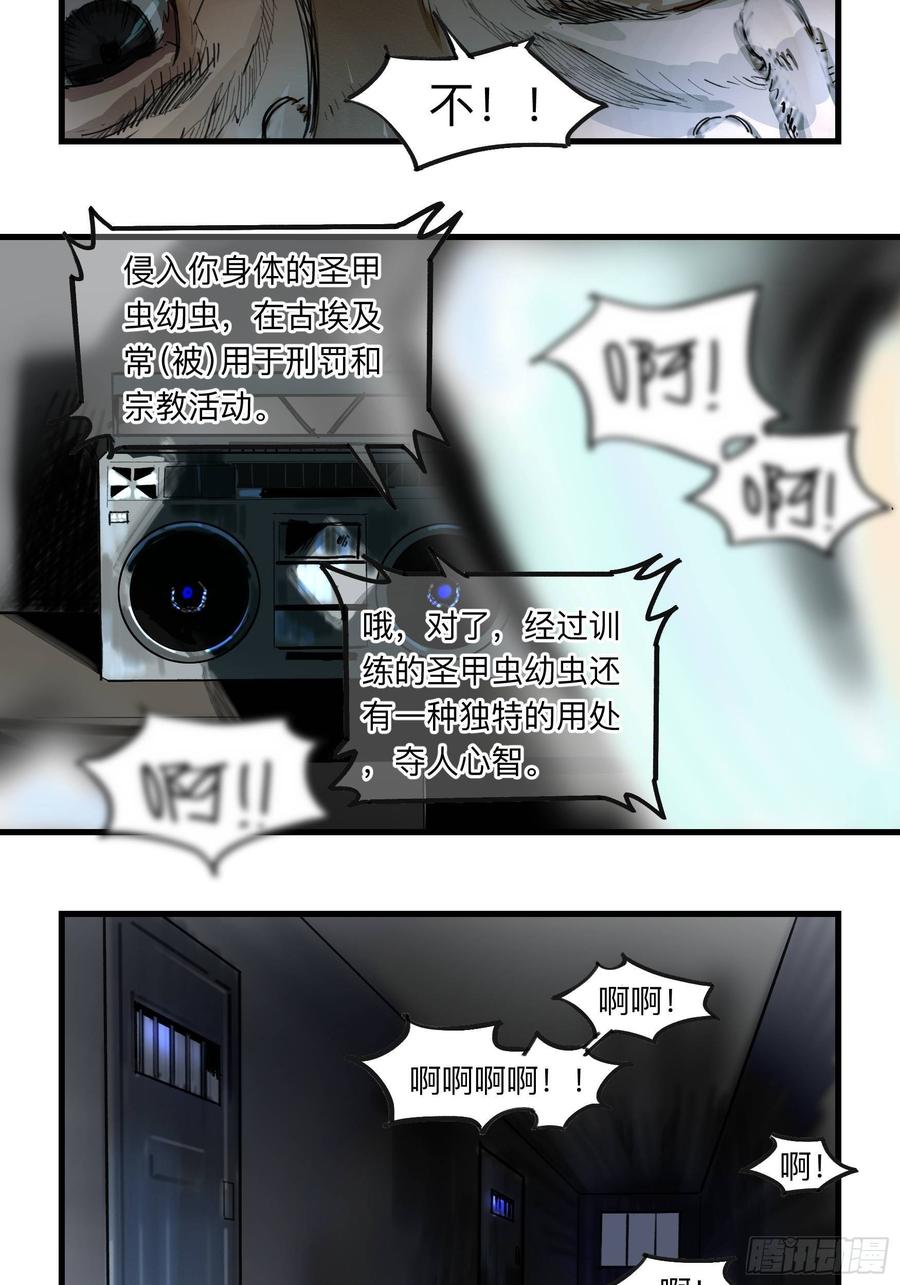 《强者游戏》金银戒 34 救赎之路 上 第9页