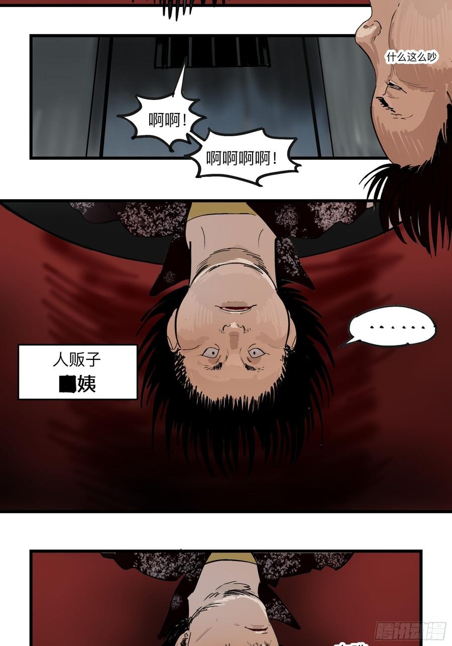 《强者游戏》金银戒 34 救赎之路 上 第11页