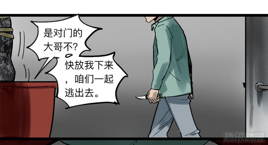 《强者游戏》金银戒 35 救赎之路 下 第7页
