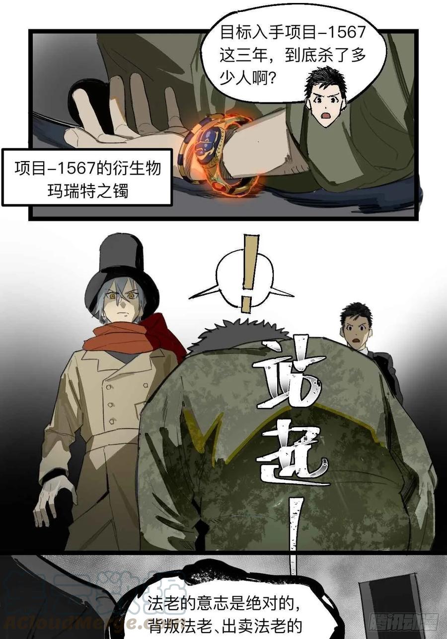 《强者游戏》金银戒 37 埃及造物 第1页