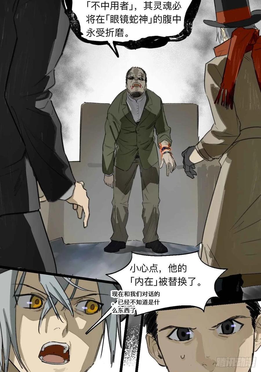 《强者游戏》金银戒 37 埃及造物 第2页